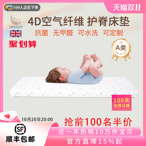 4d空气纤维婴童护脊床垫