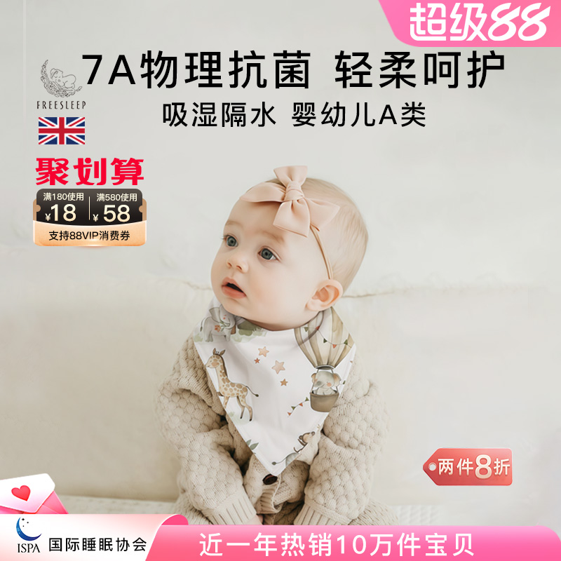 按扣組合三角巾圍嘴兜FREESLEEP