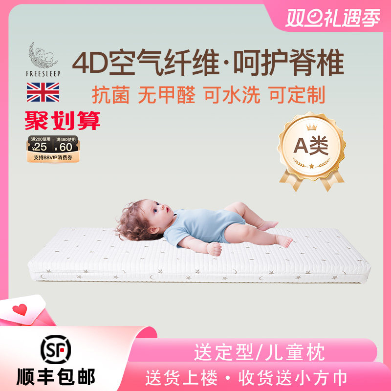 freesleep婴儿床垫空气纤维护脊