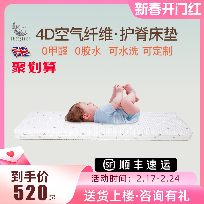 4d新生婴儿床垫舒适宝宝幼儿园专用儿童空气纤维定制拼接床硬秋冬