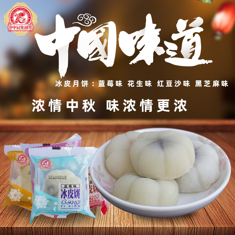 中冠散装冰皮月饼混合味小月饼中秋传统月饼糕点干吃汤圆买一送一