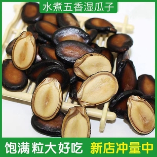 江西水煮瓜子吉安特产五香味湿西瓜子零食新货大片瓜子好吃不上火