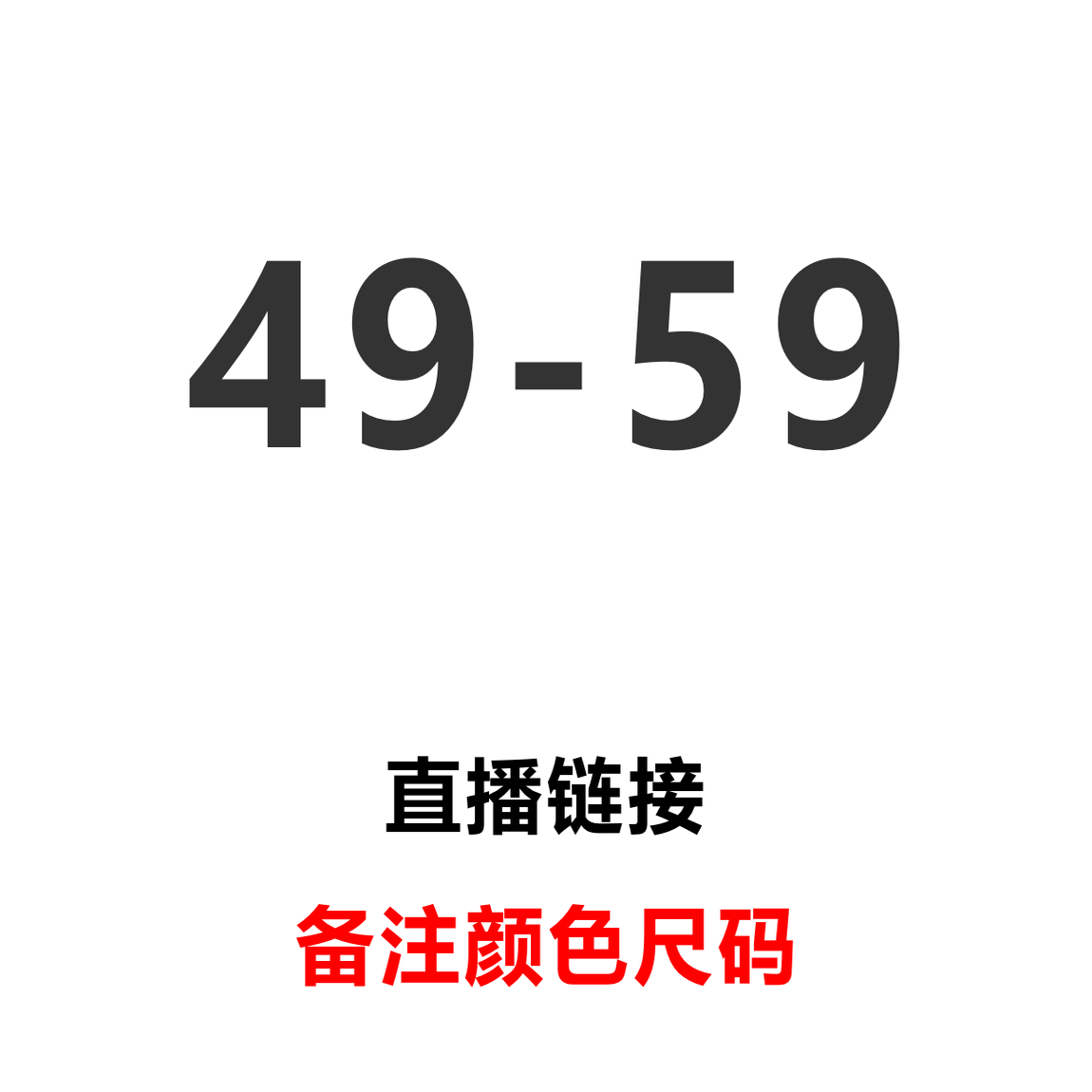49-59直播，非质量问题不换  （不参加全店活动）,童装/婴儿装/亲子装,T恤,淘宝优惠券,粉丝福利购,淘宝优惠卷