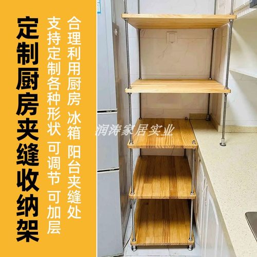 简约可定制异形实木夹缝收纳架