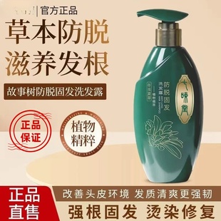 故事七味堂小树防脱固发洗发露冬虫夏草洗发水加强版控油固发