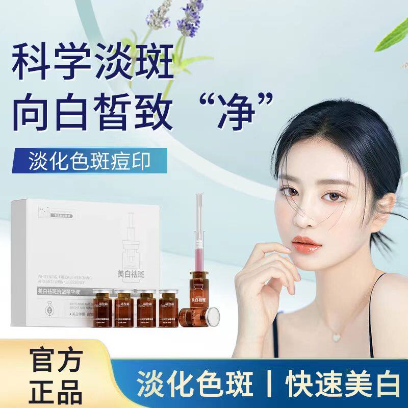 美白祛斑修护抗皱精华液钻光净白耀不见斑淡斑去黑，重回紧致水润