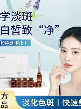 美白祛斑修护抗皱精华液