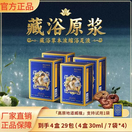 藏都藏倍堂藏浴草本浓缩浴足液洗脚液藏浴泡脚包原浆泡脚药包