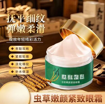 致美教授迷禾冬虫夏草嫩颜紧致眼霜大眼袋抗皱提拉紧致男女通用