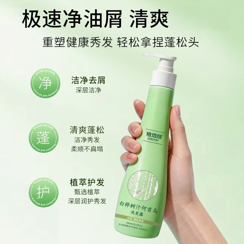 官方正品白桦树汁去屑洗发水