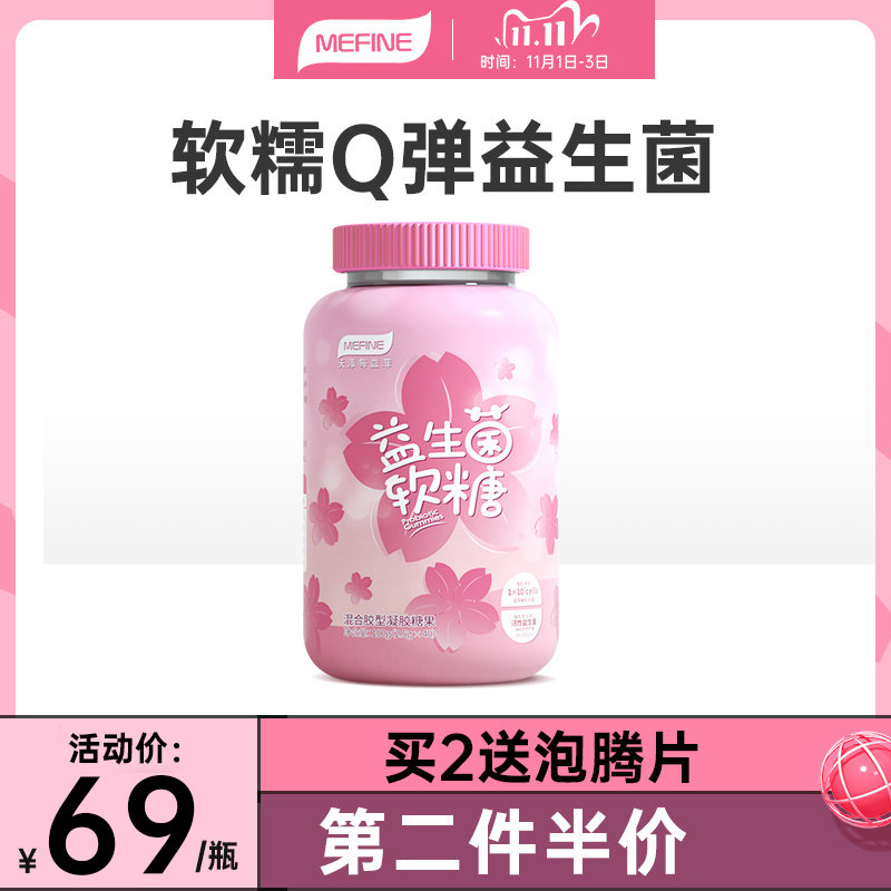 MeFine益生菌花瓣软糖儿童大人成人孕妇肠胃肠道果味休闲糖果调理