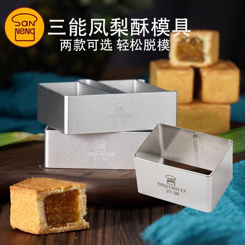 三能凤梨酥模具压模单连双连图片