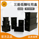 三能450克黑色低糖吐司模具不沾1000土司面包盒商用1200g烘焙家用