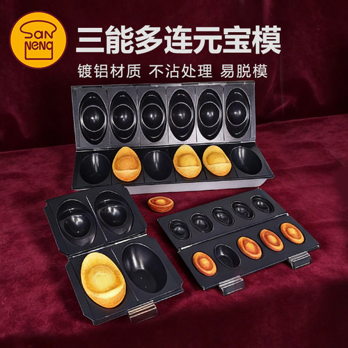 三能两连六连金元宝不沾不粘