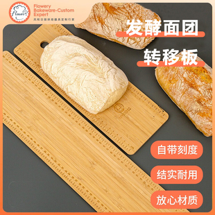 面团转移板法棍转移板法国面包欧包移动板法式欧式面包家用楠竹