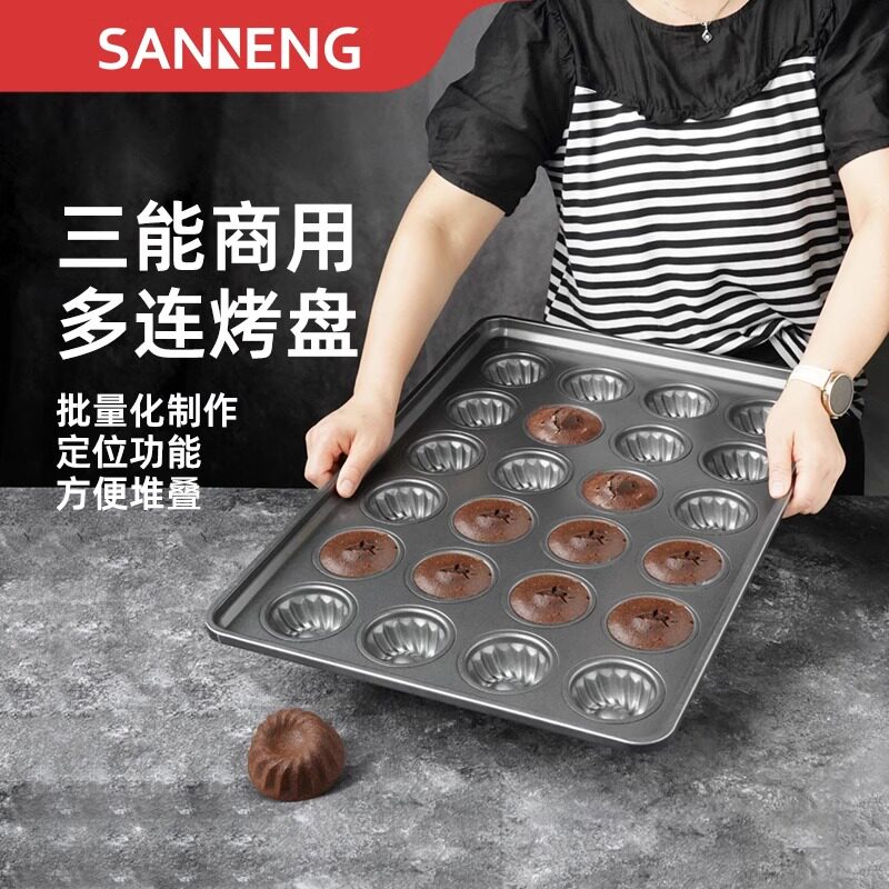 三能多连汉堡圆形不沾烤盘贝壳动物蛋挞布丁玛德琳多连商用烤盘