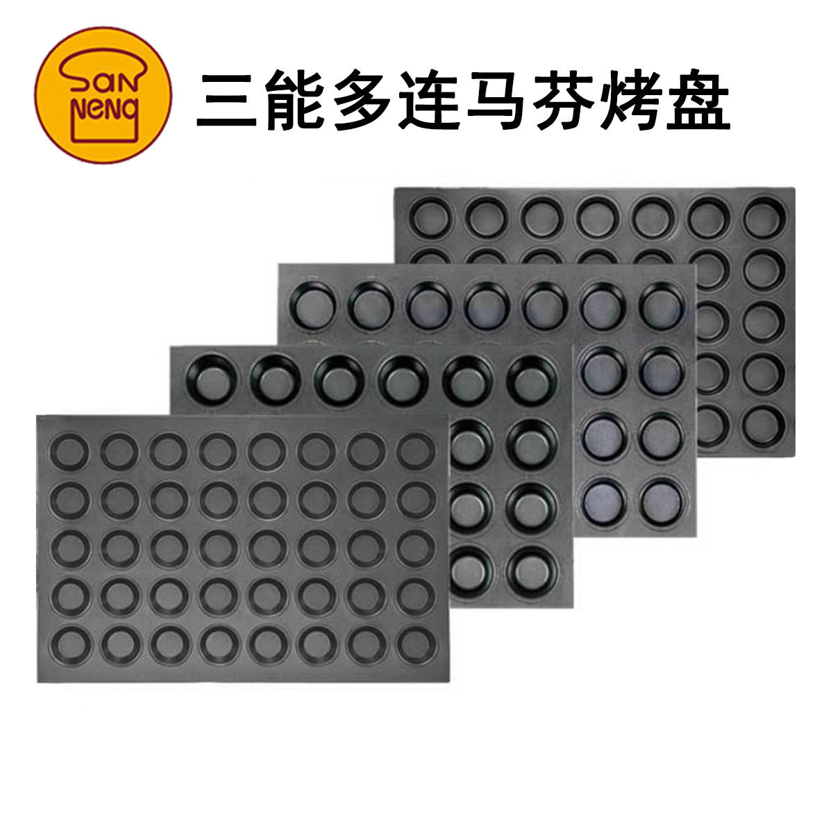 三能多连式小蛋糕模24连矽利康不沾马芬杯子布丁模烤盘模具SN9083
