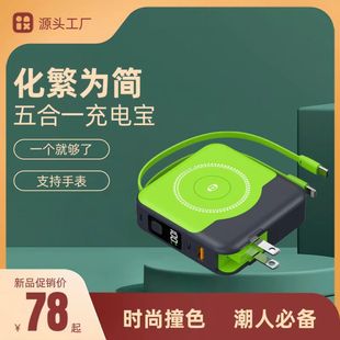 iwatch磁吸手表无线快充充电宝五合一带插头双线便携移动电源定制
