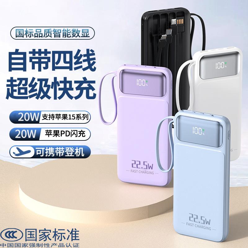 3C认证跨境带线快充充电宝定制数显薄10000mah移动电源power bank