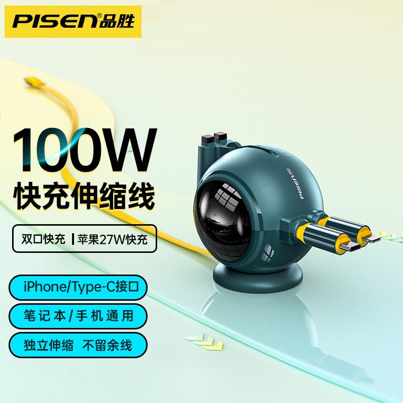 品胜数据线100W快充炮台二合一桌面适用苹果华为笔记本1.5m伸缩线