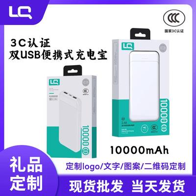 3C认证10000mAh不休眠充电宝 实标2万毫安快充 移动电源礼品定制