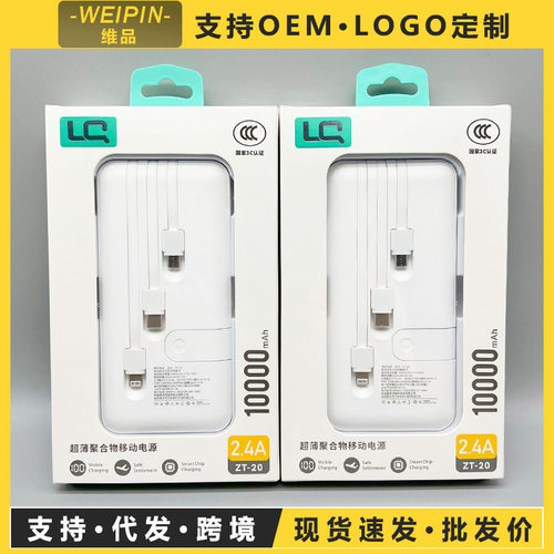 3C认证自带三线10000毫安充电宝轻薄便携一万mAh快充移动电源