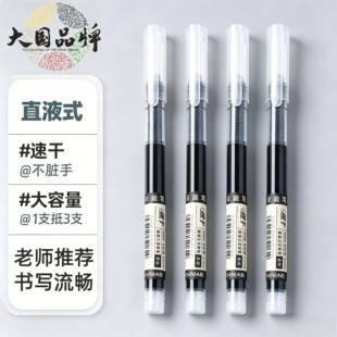 直液式走珠中性笔 书写顺滑红蓝黑速干签字笔 学生文具中性笔制定