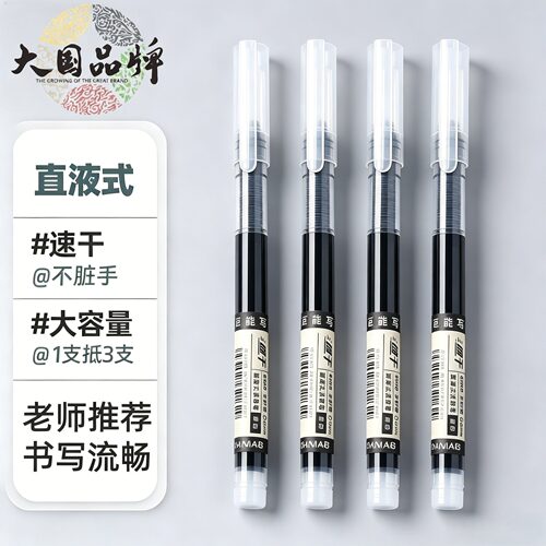 直液式走珠中性笔 书写顺滑红蓝黑速干签字笔 学生文具中性笔制定