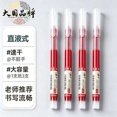直液式走珠中性笔 书写顺滑红蓝黑速干签字笔 学生文具中性笔制定