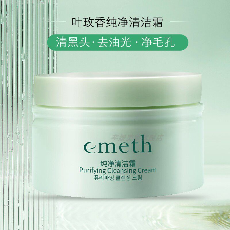 上海温和清洁卸妆叶玫香