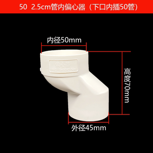 PVC偏置直接50 75 110 下水管偏心接头承插地漏移位器马桶偏移