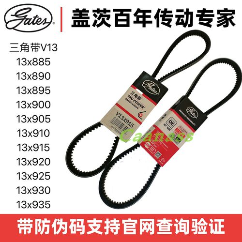 盖茨三角带V13X940/945/950/955/960/965/970/975/980/985进口