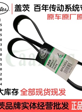 盖茨皮带8PK1635-1694海格金龙金旅宇通客车校车公交车工程机械
