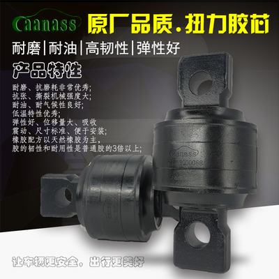 Caanass重汽豪沃配件推力杆胶