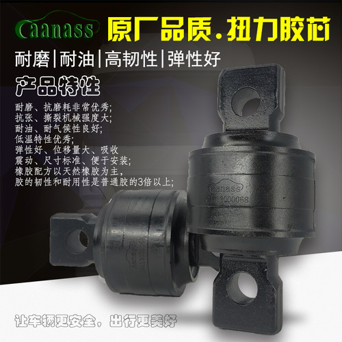 Caanass推力杆扭力胶芯拉臂套球