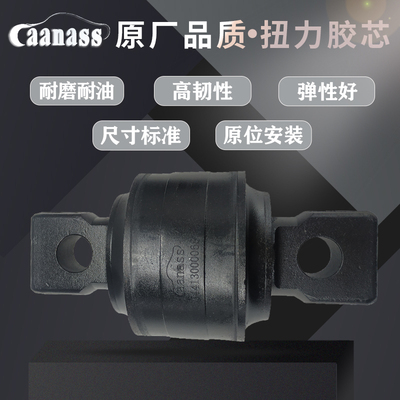 客车底盘拉力胶推力杆球铰总成