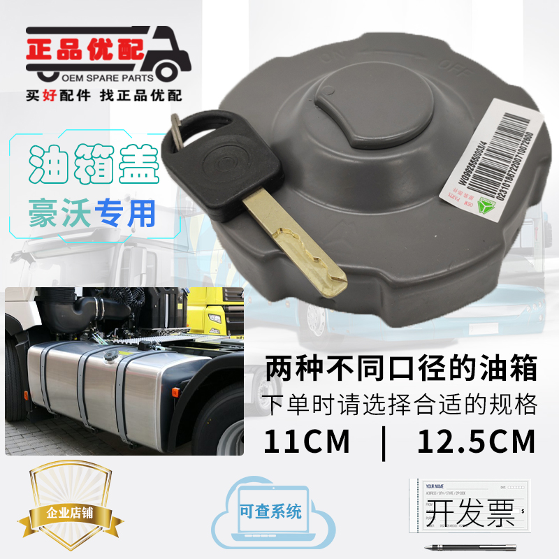 重汽豪沃A7T7HTH7油箱盖