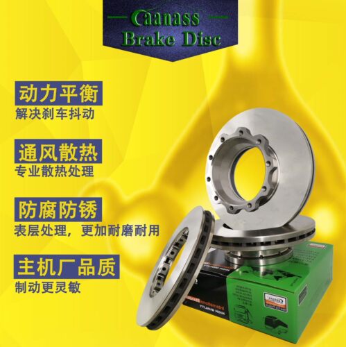 Caanass09款前刹车盘