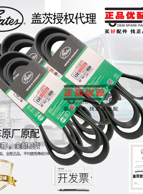 盖茨皮带8pk2210/2201/2220/2253/2255/2295适配天锦福田康明斯