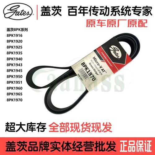 曲轴风扇皮带8PK1916-1970海格金龙金旅宇通客车校车公交车大巴车
