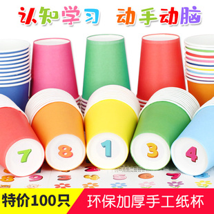 幼儿园早教加厚一次纸杯子彩色DIY手工纸杯辨认颜色手工材料混装