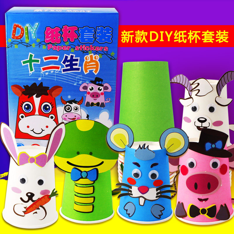 纸杯贴画 纸盘贴纸画儿童幼儿园卡通十二生肖动物手工diy制作材料