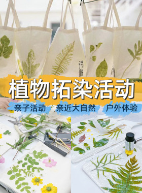 植物树叶敲拓染锤 幼儿园儿童diy拓染布布料小拓印锤子工具材料包