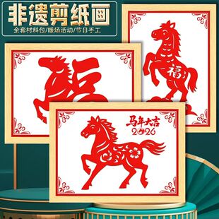 新年春节元旦手工diy剪纸装饰框摆件纸雕材料包马年亲子活动团建