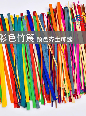 彩色竹编条渐变色竹篾装饰材料包竹条幼儿园编织区域投放材料