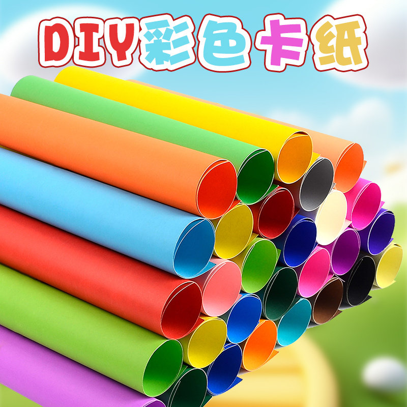 A4彩色卡纸230克超厚硬卡纸儿童diy贺卡封面手工制作绘画美术专用