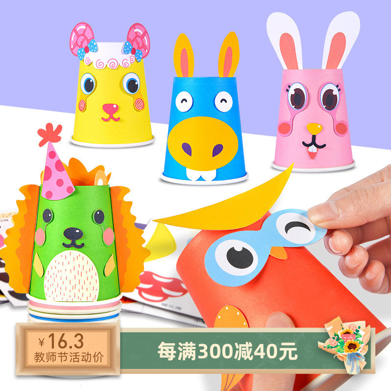小班中班美工区域幼儿园diy手工纸杯创意粘贴画自制半成品材料包