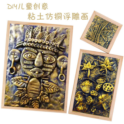 儿童仿铜浮雕粘土主题画精品幼儿园装饰画美术画创意手工制作材料