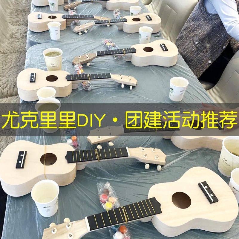 组装尤克里里diy手工制作自制材料包彩绘手绘涂鸦木质小吉他
