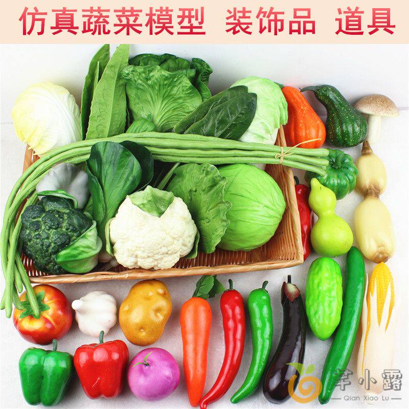 娃娃家区域材料仿真蔬菜水果套装假模型辣椒青菜摆件装饰品道具